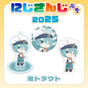 にじさんじのデフォルメビジュアルグッズ「にじさんじぷち2025